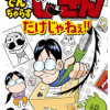 曽山一寿のでんぢゃらすじーさんだけじゃねぇ!!