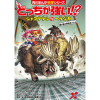 どっちが強い!? ジャコウウシvsヘラジカ