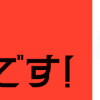 勇者様、〆切です!