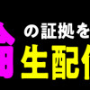 【拡散希望】不倫の証拠を生配信します