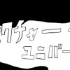 ピクチャー・ユニバース