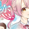 もうこの恋はやめます。―治癒魔術師は女嫌いの想い人の前から静かに去りたい―