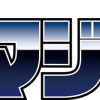 破獄のマジンガー