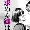 求める鍵は姫の手の中