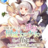 冒険者パーティーを追放された回復士の少女を拾って育成したら、まさかの最強職業に転職!? おまけに彼女...