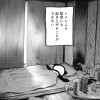 ウツパン 消えてしまいたくて、たまらない