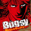 Bugsy ～新宿リアルギャンブラー～