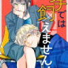 ウチでは飼えません!