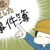 kei02のちょっとした事件簿