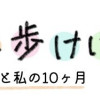 エルモと歩けば