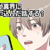 【BL】俺が異界に迷い込んだ話する?