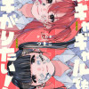 陰キャギャルでもイキがりたい!