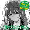 一掃!サブスクメイドさん