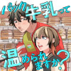パック牛乳って温められますか?