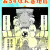 第八天使おるすばん基地局
