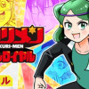 ビックリメン バトルロイヤル