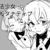 魔法少女オルタナティブ