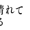 雨降り晴れて花ひかる