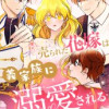 売られた花嫁は義家族に溺愛される