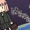 はるみねーしょん
