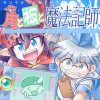 角と板と魔法記師