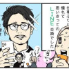 蛙化現象、私の場合