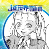 LOOK!!/2023年9月期JUMP新世界漫画賞