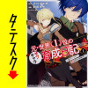 元・世界1位のサブキャラ育成日記 ～廃プレイヤー、異世界を攻略中!～【タテスク】