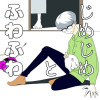 じめじめとふわふわ