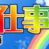 虹子のお仕事