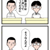 4コマ漫画