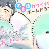 大切なすあまへ/読み切り