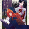 死の森の魔女は愛を知らない