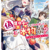 偽聖女だと言われましたが、どうやら本物のようですよ? アンソロジーコミック2