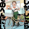 もしかしたらそのへんにいる