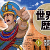 NEW世界の歴史1