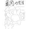 亀岡の生活