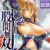 股間無双～嫌われ勇者は魔族に愛される～