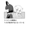 ライオンお嬢様はうさぎ執事が気になっている