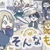 そんなもん