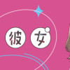 休日限定彼女1