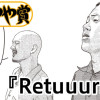 Retuuurn‼