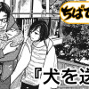 犬を送る