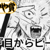 目からビーム