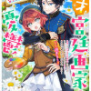 天才宮廷画家の憂鬱 ドSな従者に『男装』がバレて脅されています