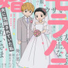 モラハラ婚