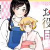 ウカちゃんのお役目
