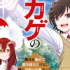 山に捨てられた俺、トカゲの養子になる