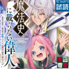 魔法史に載らない偉人 ～無益な研究だと魔法省を解雇されたため、新魔法の権利は独占だった～