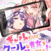 ギャルだけど、クールな貴女を笑わせたい!【タテヨミ】
